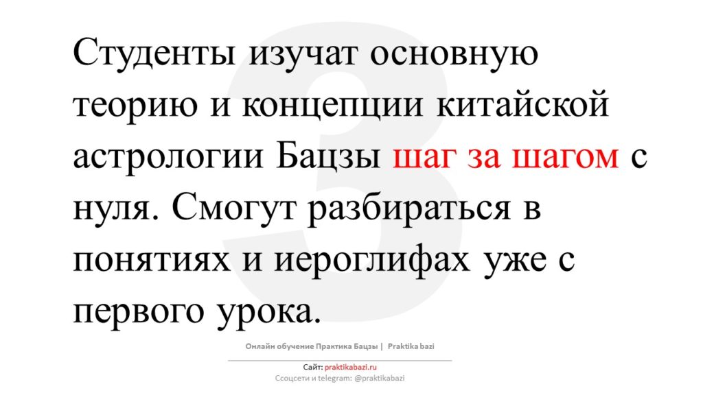 астролог бацзы обучение наставничество