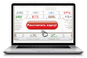 калькулятор бацзы построить и расчитать карту