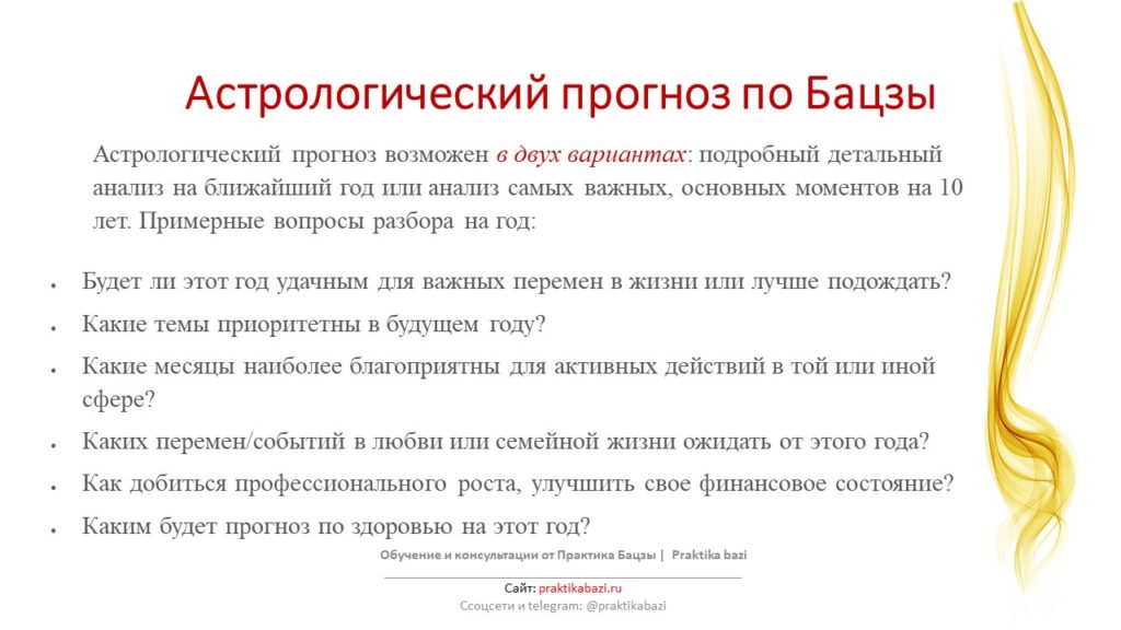 астрологический прогноз по бацзы заказать консультацию